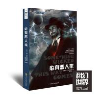 【新华书店】正版 必有恶人来雷·布拉德伯里9787536483668四川科学技术出版社 书籍
