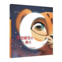 [新华书店]正版 不想睡觉的小狮子贝拉瓦尔·巴扎长春出版社9787544542951 书籍