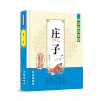 [新华书店]正版 庄子/无障碍读经典/樊伟峻樊伟峻长春出版社9787544542258 书籍