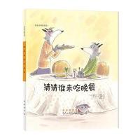 [新华书店]正版 猜猜谁来吃晚餐帕斯卡尔·波利斯长春出版社9787544542876 书籍