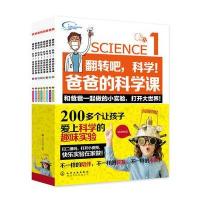[新华书店]正版 翻转吧科学!爸爸的科学课火星人俱乐部化学工业出版社9787122298379 书籍