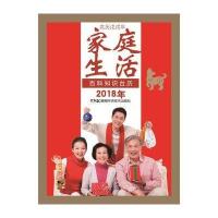 [新华书店]正版 2018年百科知识台历家庭生活版(高档版)(农历戊戌年)湖南科学技术出版社9787535795410