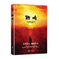[新华书店]正版 聆听:向死而生菲利普·纳西夫武汉大学出版社9787307194229 书籍