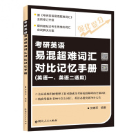[新华书店]正版 中公考研 词汇狂练(基础词 高频词 超纲词) 中公版 2020中公教育研究生考试研究院世界图书出版公