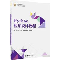 【新华书店】正版 Python程序设计教程杨年华9787302477228清华大学出版社 书籍