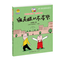 [新华书店]正版 中国经典动画?没头脑和不高兴/中国经典动画(全新图文版)任溶溶长江文艺出版社978757020249