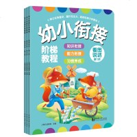 [新华书店]正版 幼小衔接阶梯教程 看图说话 第1-3阶(3册)无9787560875507同济大学出版社 书籍