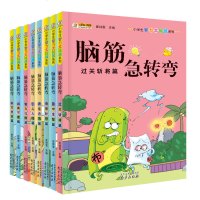 [新华书店]正版 小学生智力大挑战系列?脑筋急转弯过关斩将篇吴伟南京出版社9787553316819 书籍