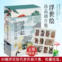 [新华书店]正版 乡愁:日本近代浮世绘名品山东博物馆北京联合出版有限责任公司9787559604972 书籍