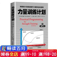 [新华书店]正版 力量训练计划:用精准计划极速提升力量和运动表现马克·瑞比托北京科学技术出版社978753048806