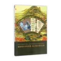 [新华书店]正版 刻印工艺源流  孙常福  汕头大学出版社  按需出版孙常福汕头大学出版社9787565823428雕