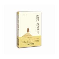 [新华书店]正版 做自己还是做罐头:勇敢挺自己的靠前堂课黄士钧北京师范大学出版社9787303219018心灵与修养