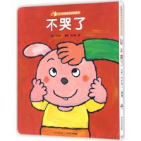 [新华书店]正版 0-3岁亲密互动玩具书(日)木村裕一 著绘;周龙梅 译长江少年儿童出版社9787556053346