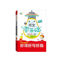 [新华书店]正版 小学生跟我学好词好句好段(彩色注音版)(1-3年级适用)钟易中国对外翻译出版社