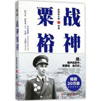 [新华书店]正版 战神粟裕(白金纪念版)关河五十州9787514369915现代出版社 书籍