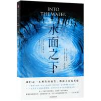 [新华书店]正版 水面之下(英)宝拉?霍金斯中信出版社9787508686097 书籍
