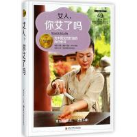 [新华书店]正版 女人你艾了吗臧俊岐黑龙江科学技术出版社9787538895957 书籍