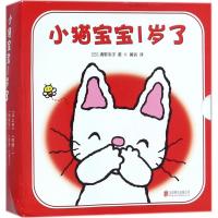 [新华书店]正版 小猫宝宝1岁了清野幸子北京联合出版公司9787559606730 书籍