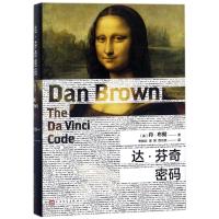 [新华书店]正版 达·芬奇密码丹·布朗人民文学出版社9787020141180 书籍