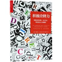 [新华书店]正版 积极诠释力黄珏苹浙江人民出版社9787213086892 书籍