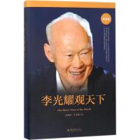 [新华书店]正版 李光耀观天下(精装版)(新加坡) 著9787301285145北京大学出版社 书籍