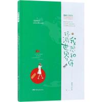 [新华书店]正版我想和你环游世界戴帽子的鱼湖南文艺出版社9787540483074爱情/情感