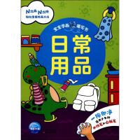 [新华书店]正版 宝宝学画擦写书(日常用品)海豚低幼馆长江少年儿童出版社9787556072644 书籍