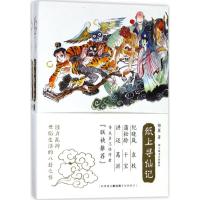 [新华书店]正版 纸上寻仙记锦翼上海文艺出版社9787532164462 书籍