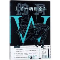 [新华书店]正版 上了一辆时空车扶他柠檬茶9787549256648长江出版社 书籍