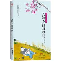 [新华书店]正版 人物不打折扣(珍藏版)老舍广东经济出版社9787545457803 书籍