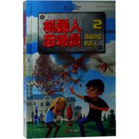 [新华书店]正版 机器人总动员(2)(满城尽是机器人)岳玉庆青岛出版社9787555262329 书籍