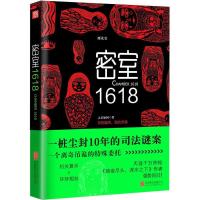 [新华书店]正版 密室1618之后如何北京联合出版公司9787559612366 书籍