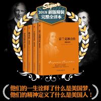 [新华书店]正版 美国四大传记本杰明·富兰克林2402272000016中国友谊出版社 书籍