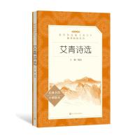 [新华书店]正版 艾青诗选(经典名作口碑版本)王晓9787020137862人民文学出版社 书籍