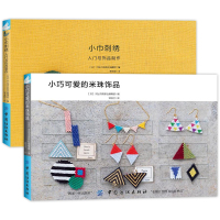 [新华书店]正版 小巾刺绣:入门与饰品制作河出书房新社编辑部9787518045181中国纺织出版社 书籍