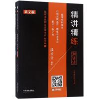 【新华书店】正版 （2018）上律指南针?国家法律职业资格考试精讲精练（刑诉法）温云云中国法制出版社