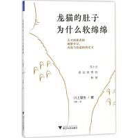 [新华书店]正版 龙猫的肚子为什么软绵绵:吉卜力感动世界的秘密川上量生浙江大学出版社有限责任公司