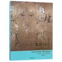 [新华书店]正版 丝路明珠:敦煌石窟在威尼斯敦煌研究院文化艺术出版社9787503964664 书籍