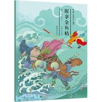 [新华书店]正版 绘本《西游记》故事?捉拿金鱼精安思旭连环画出版社9787505635067 书籍