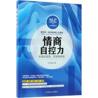 [新华书店]正版 情商自控力马飞鹏中国商业出版社9787520802437 书籍