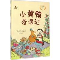 [新华书店]正版 小黄鸭奇遇记文北京时代华文书局9787569915242 书籍