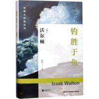 [新华书店]正版 钓胜于鱼艾萨克·沃尔顿江苏凤凰文艺出版社9787559400031 书籍