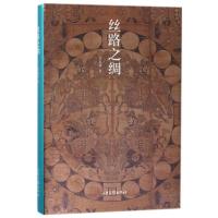 【新华书店】正版 丝路之绸茅惠伟山东画报出版社有限公司9787547425145 书籍