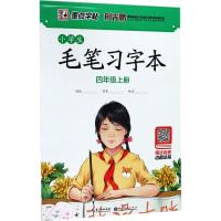 [新华书店]正版 小学生毛笔习字本(4年级.上册)荆霄鹏9787539495101湖北美术出版社 书籍