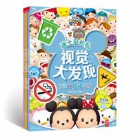 【新华书店】正版 迪士尼松松视觉大发现美国迪士尼公司湖南少年儿童出版社有限责任公司2401743000030 书籍