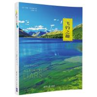 [新华书店]正版 飞钓之趣约翰·吉尔拉赫清华大学出版社9787302466116 书籍