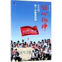 [新华书店]正版 让心纯净:在戈壁每一步都是传奇陈春花机械工业出版社9787111594291 书籍