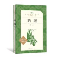 [新华书店]正版 呐喊(经典名著口碑版本)鲁迅9787020138081人民文学出版社 书籍
