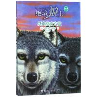 [新华书店]正版 绝境狼王系列?跃向远方之蓝/绝境狼王系列新新版6(美)凯瑟琳?拉丝基接力出版社有限公司