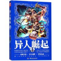[新华书店]正版 异人崛起(1)辰东湖南少年儿童出版社9787556222681 书籍